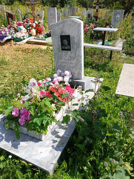 Урсан Раиса Александровна