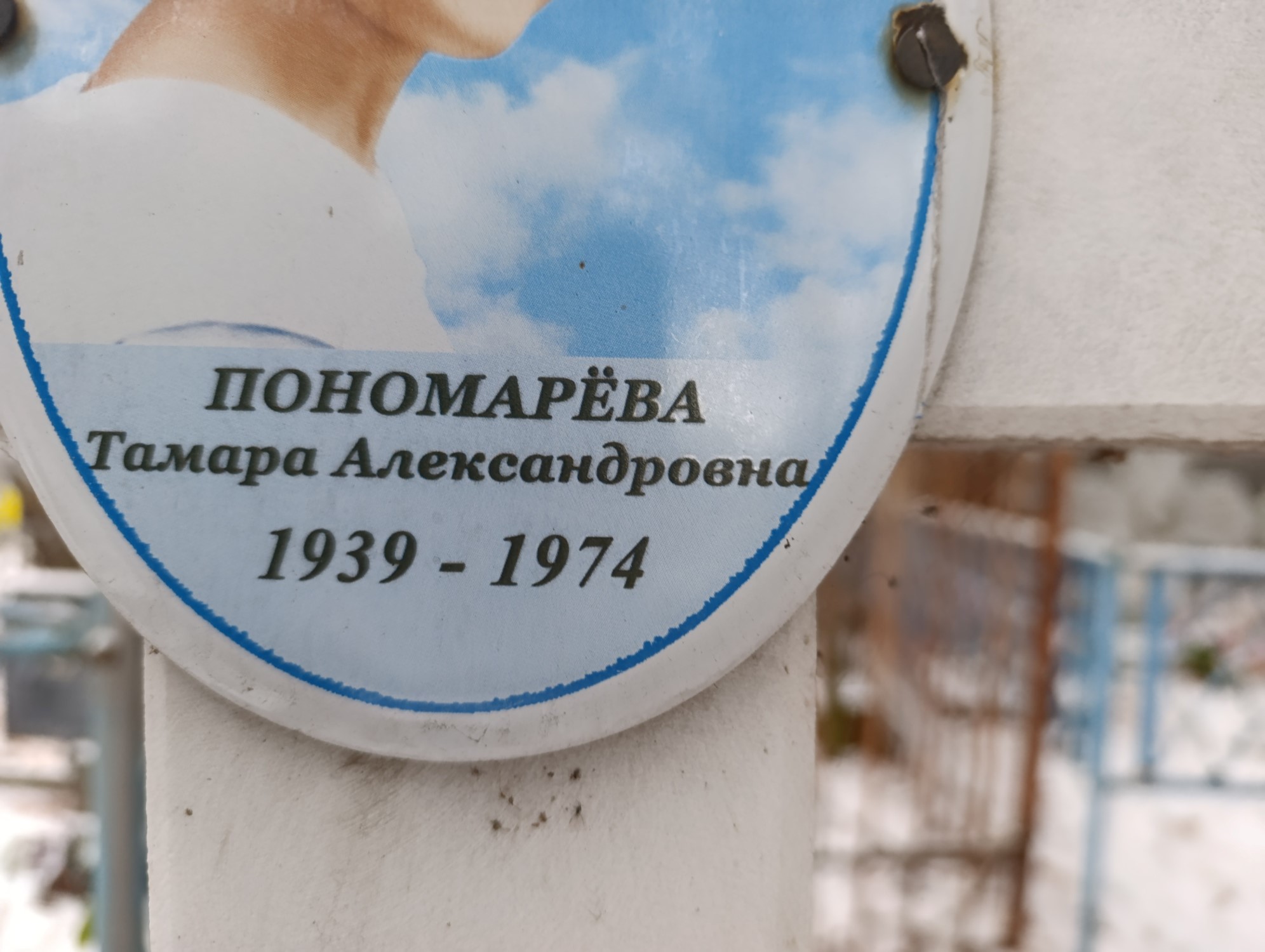Пономарёва Тамара Александровна