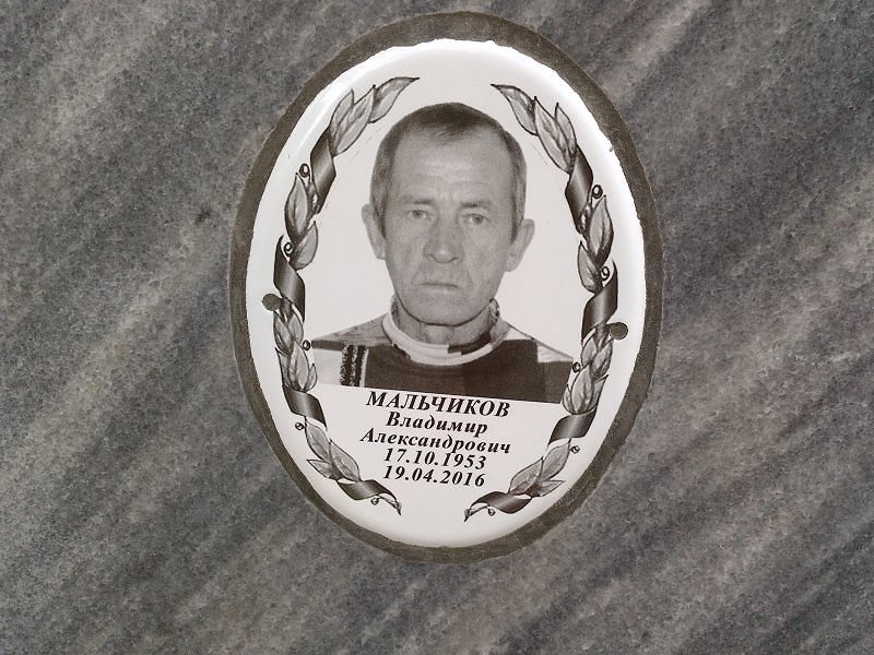 Мальчиков