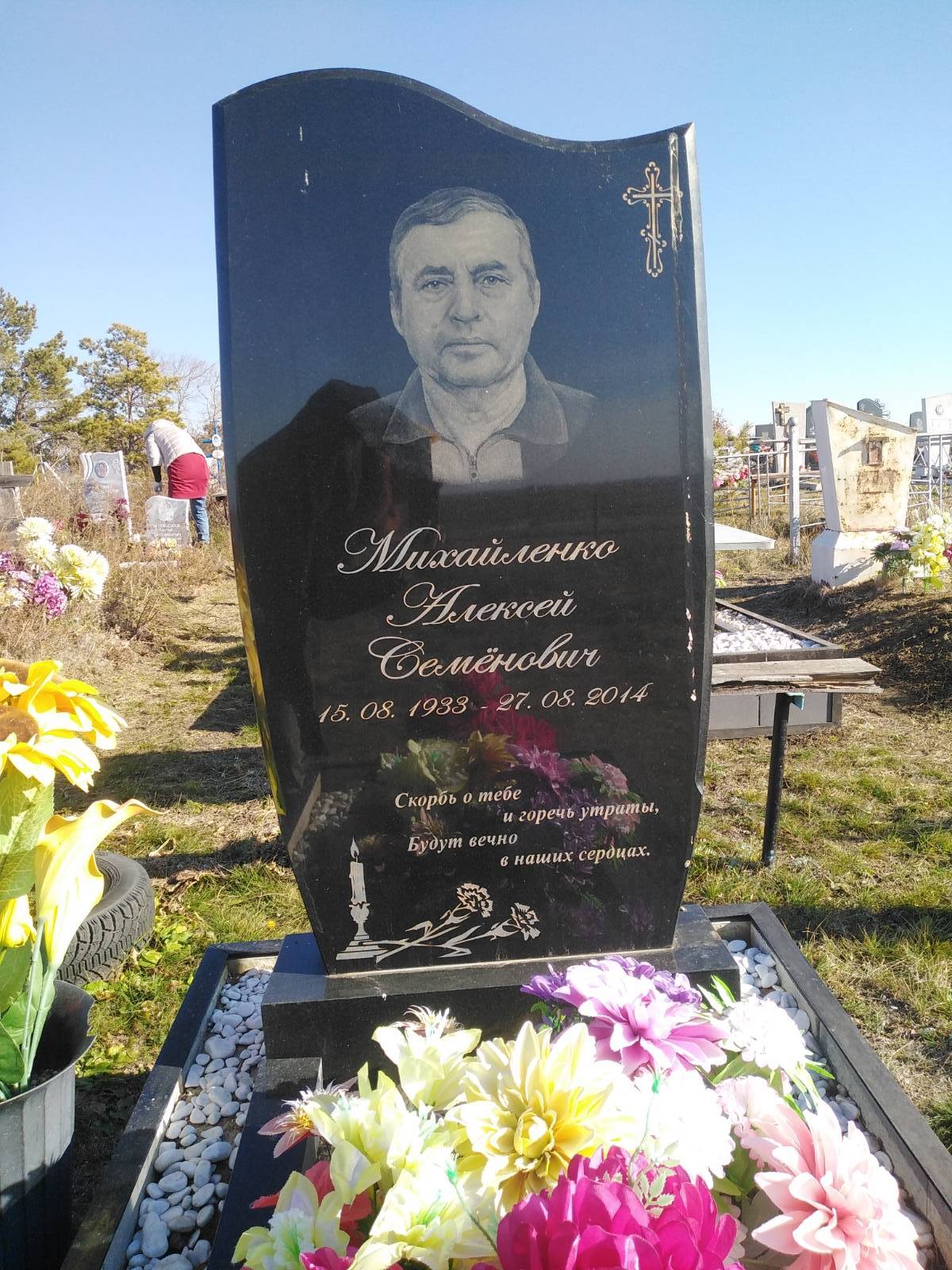 Михайленко Алексей Семёнович