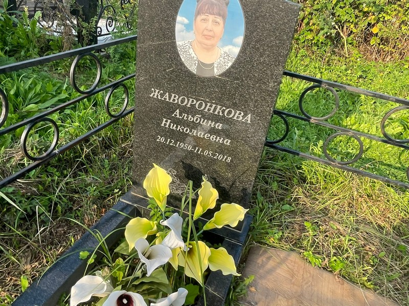 Альбина Жаворонкова Николаевна