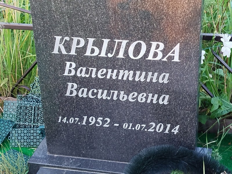 Крылова