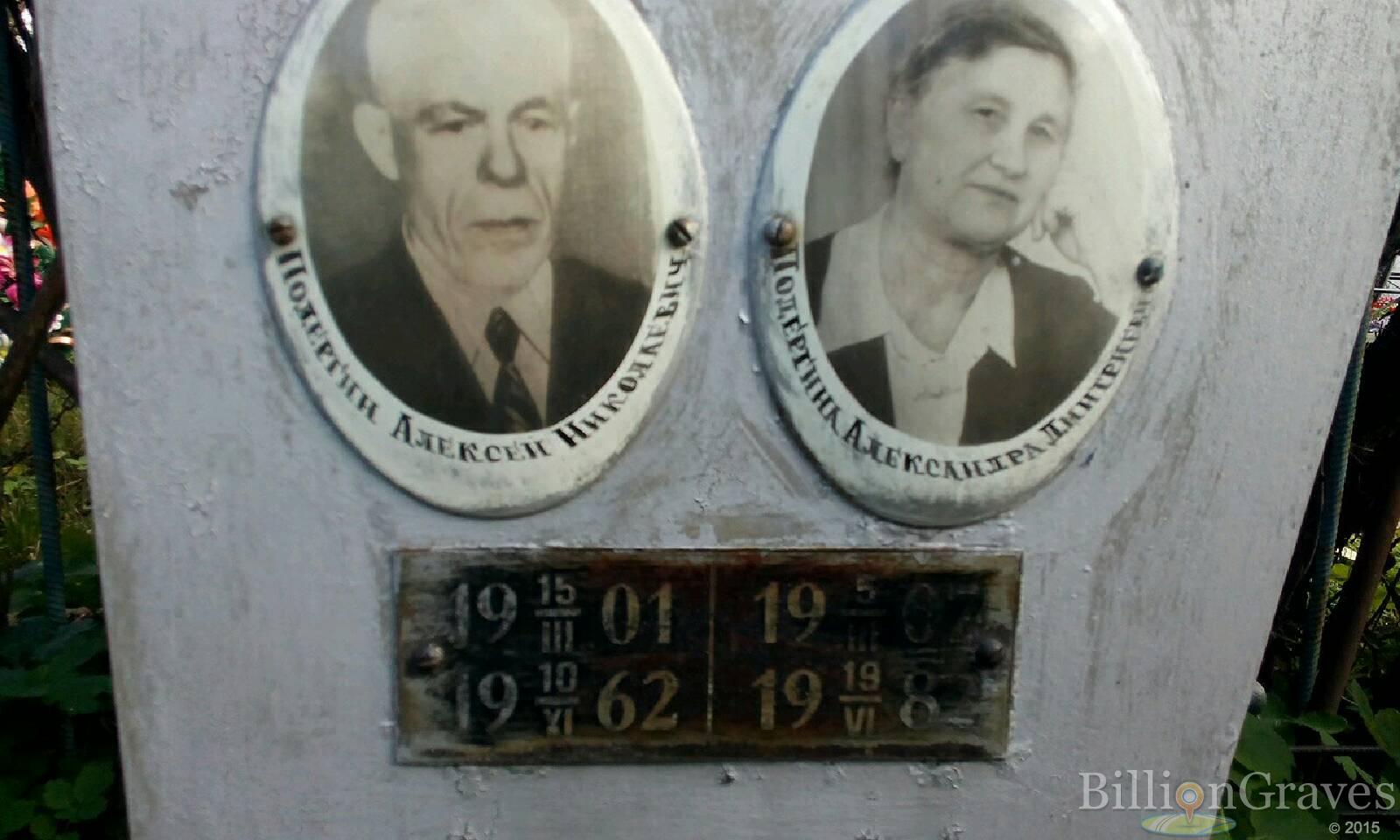 Подергина Александра Дмитриевна