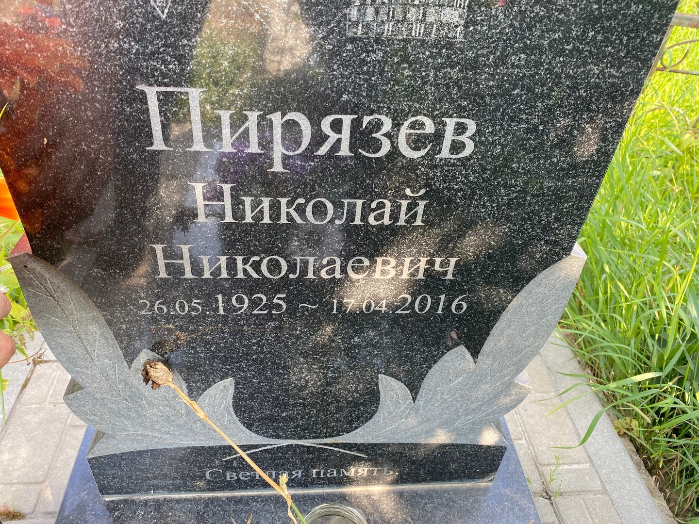 Пирязев