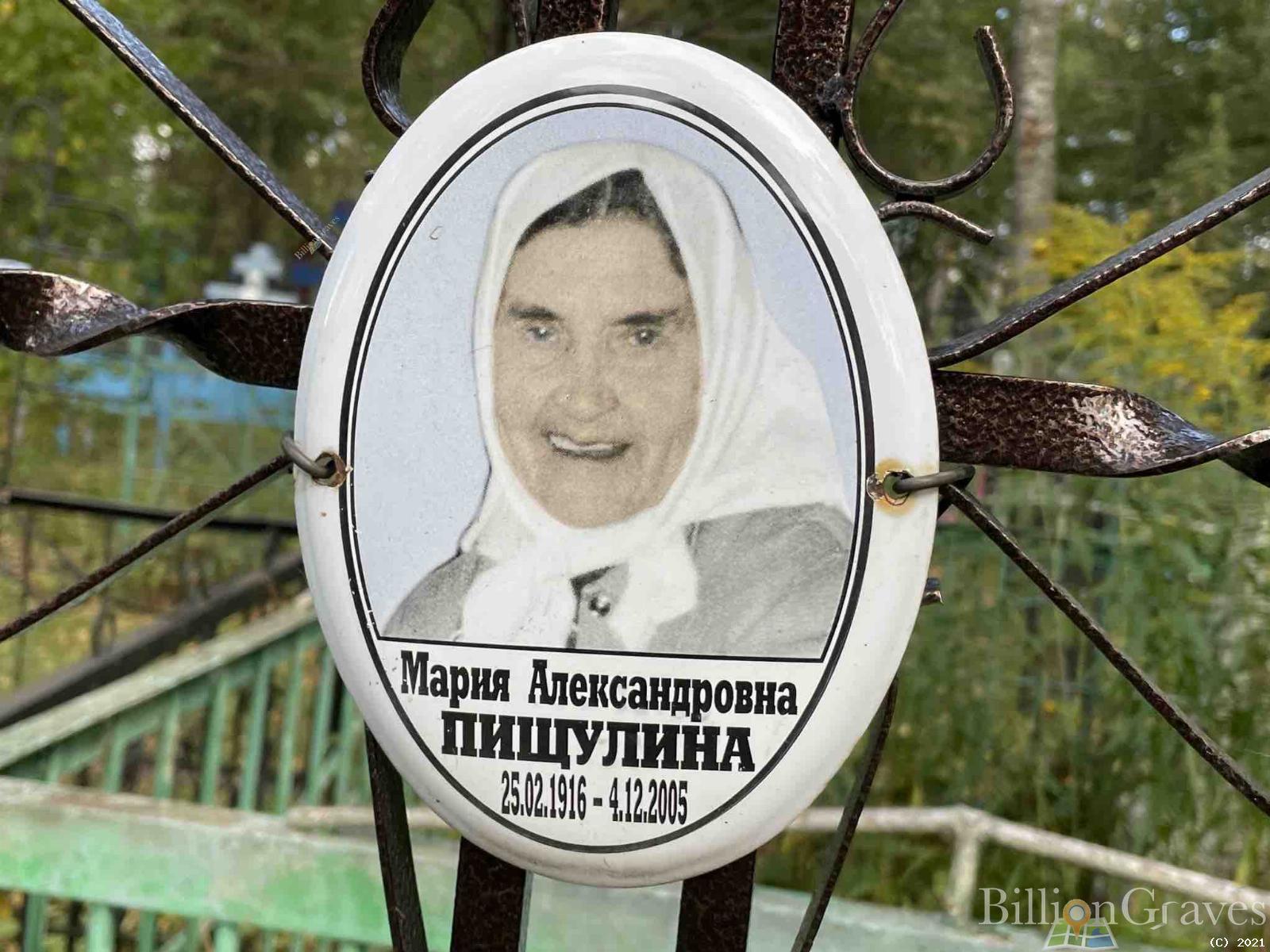 Пищулина Мария Александровна