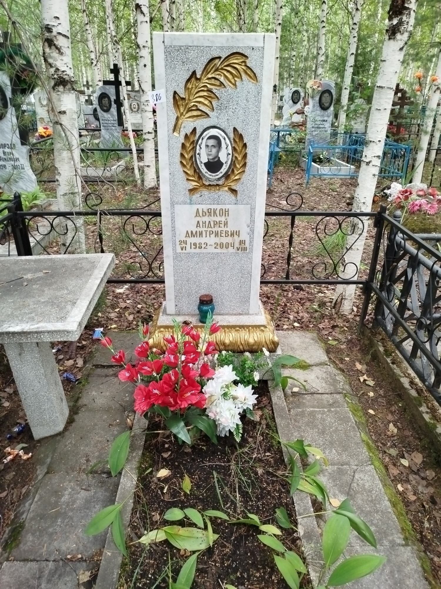 Дьякон Андрей Дмитриевич
