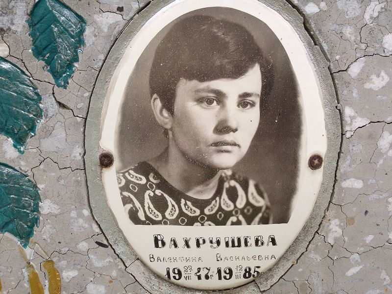 Вахрушева