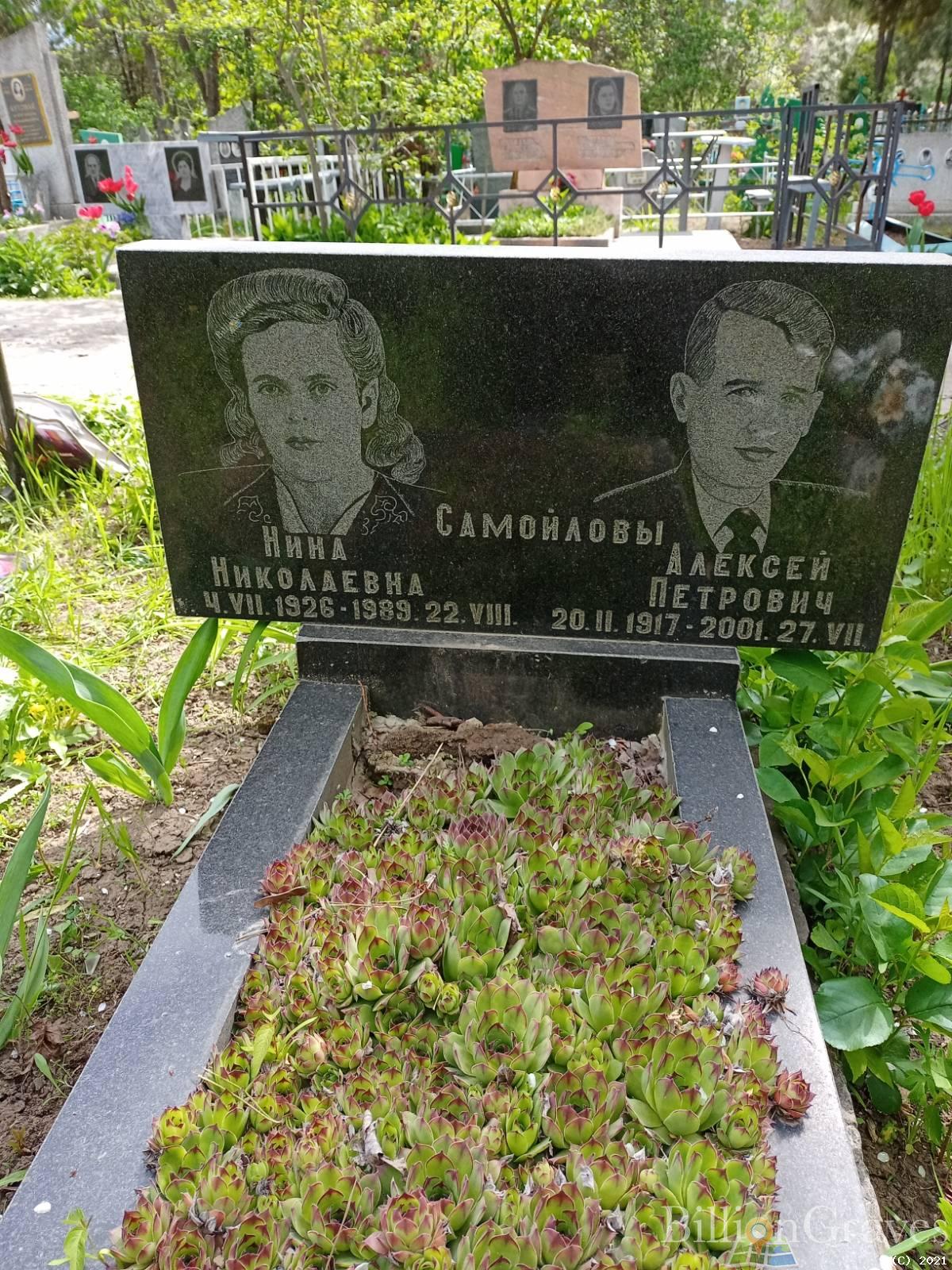 Самойлова Нина Николаевна