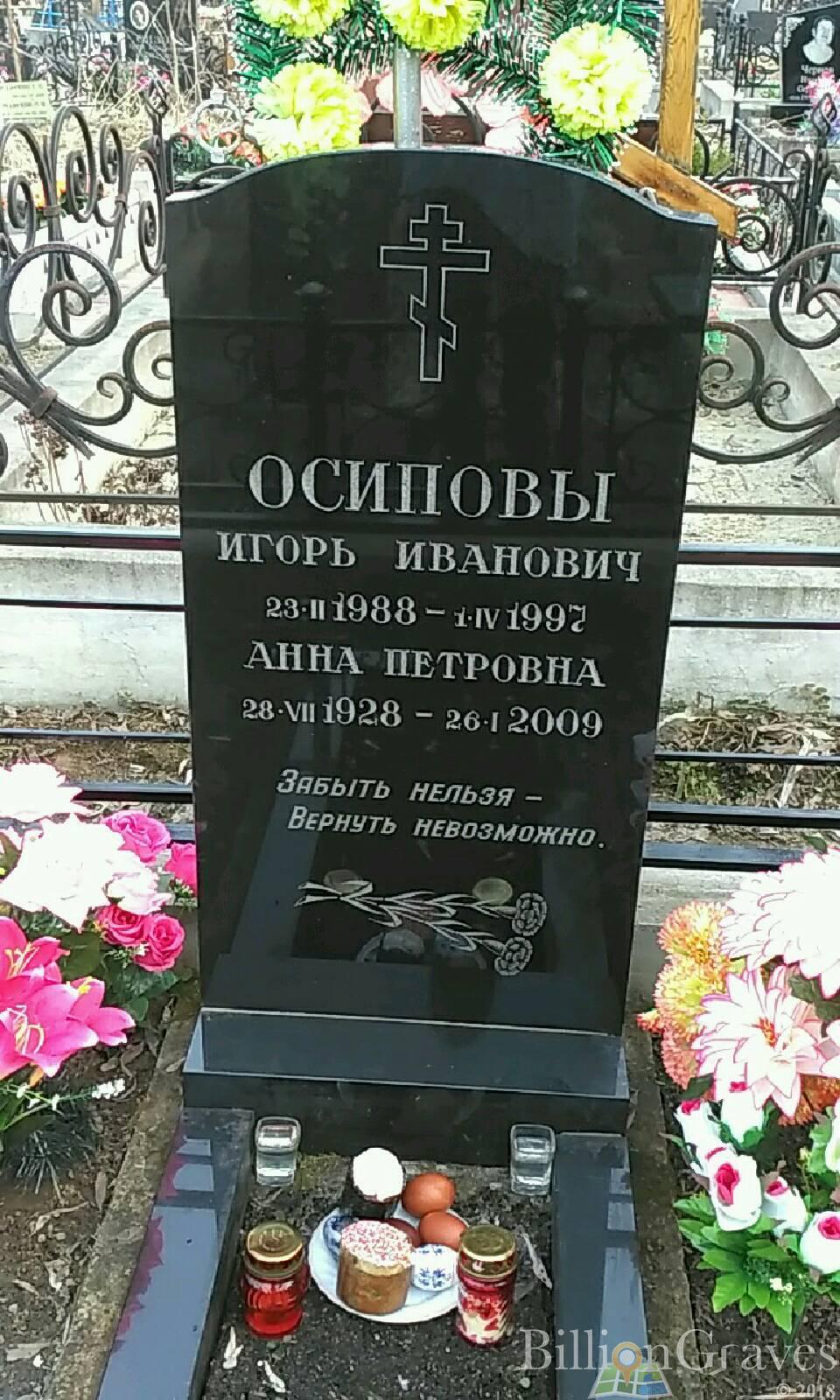 Осипов Игорь Иванович