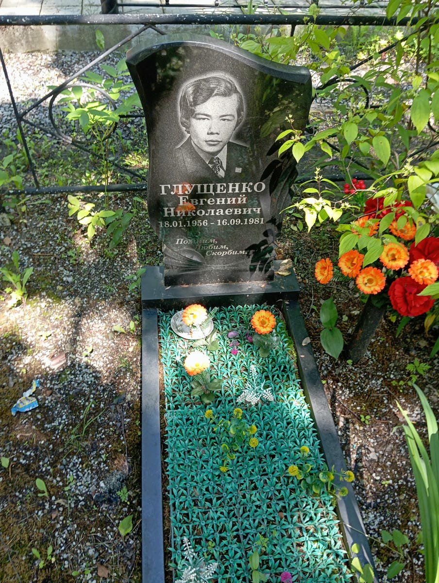 Глущщенко Евгений Николаевич