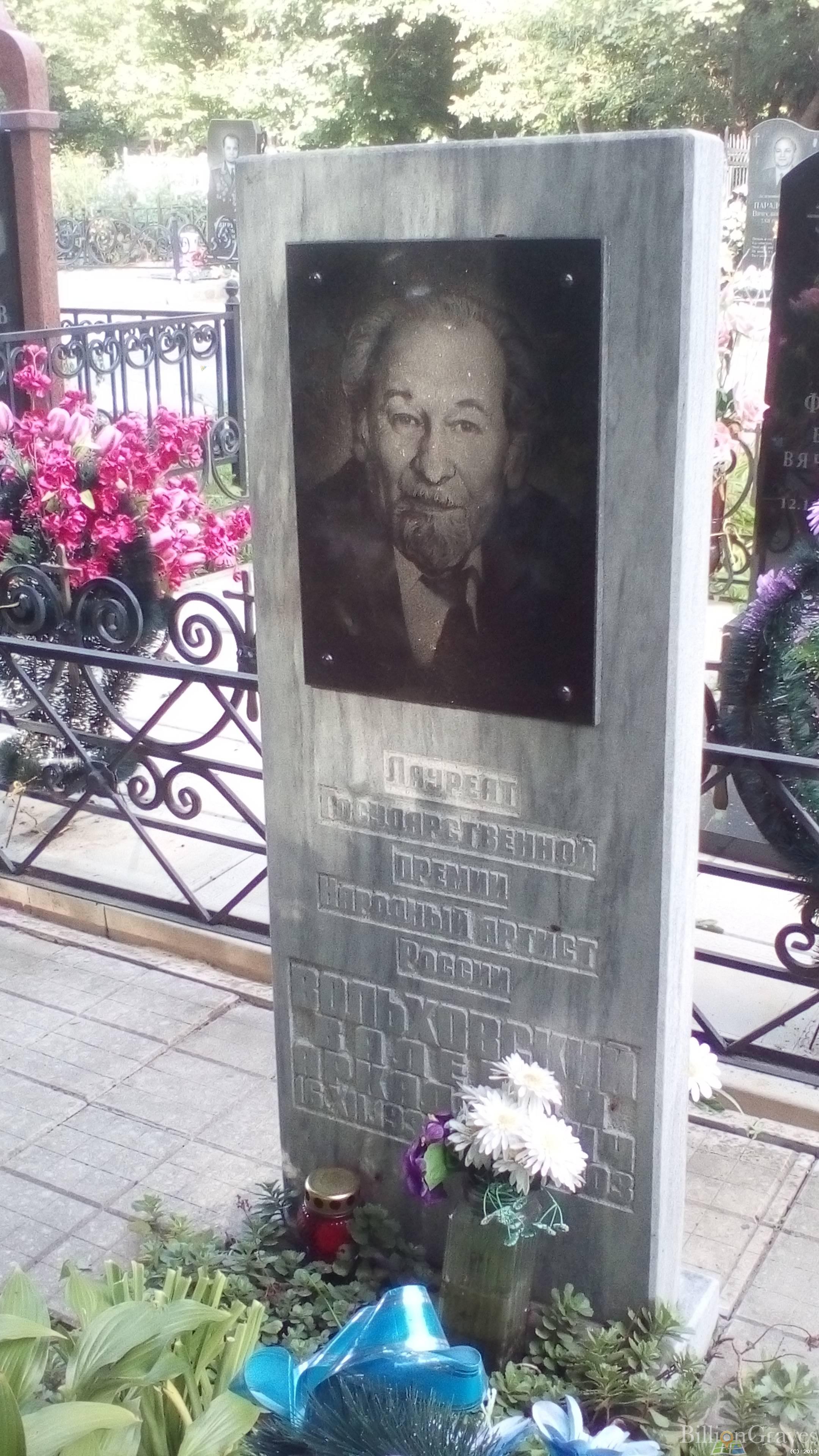 Вольховский Валерий Аркадьевич