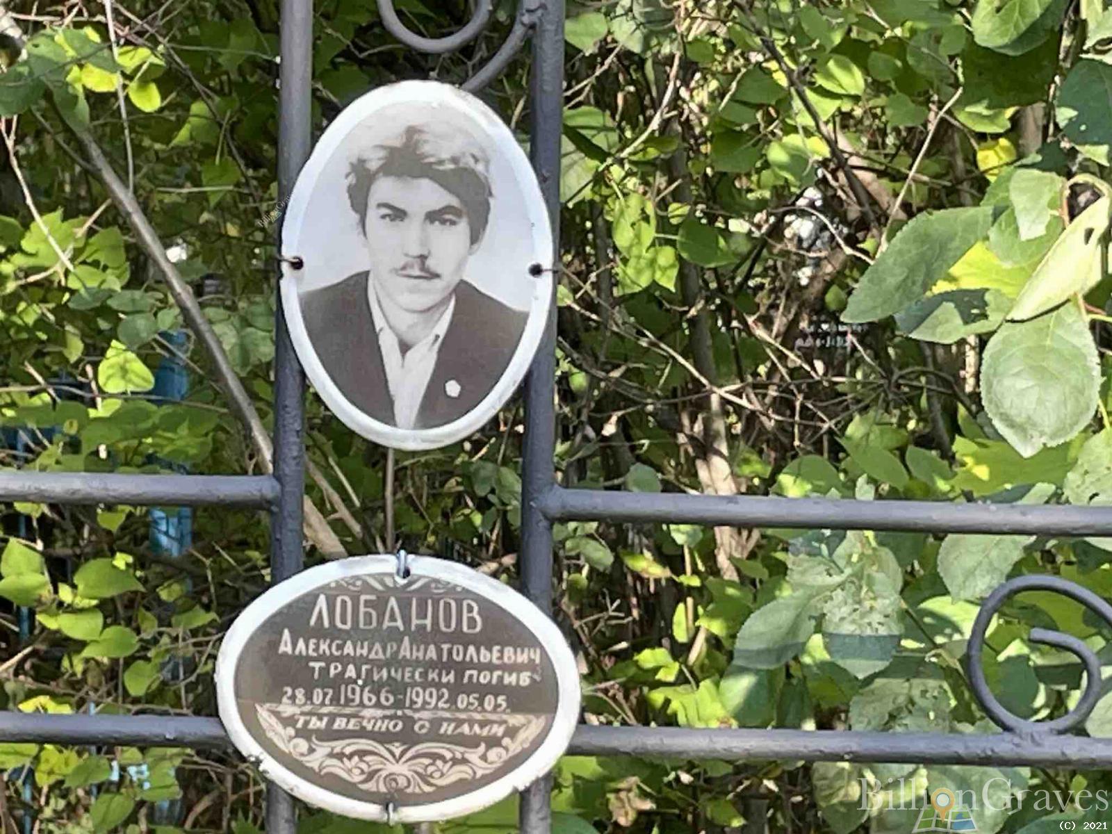 Лобанов Александр Анатольевич