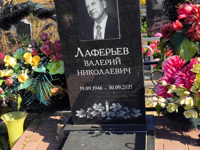 Лаферьев