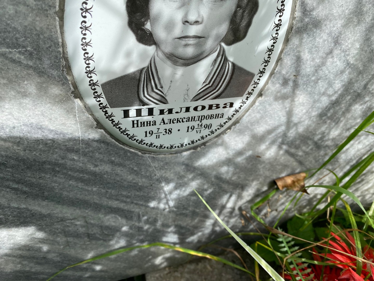 Шилова
