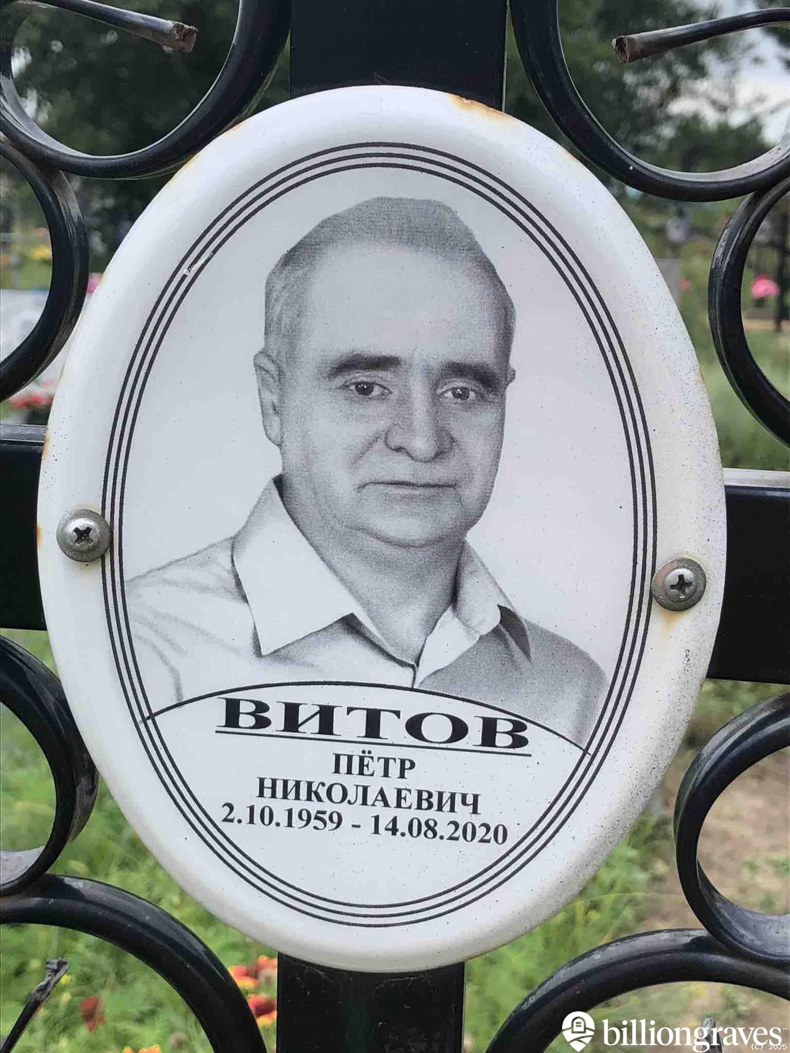 Витов Николай Петрович