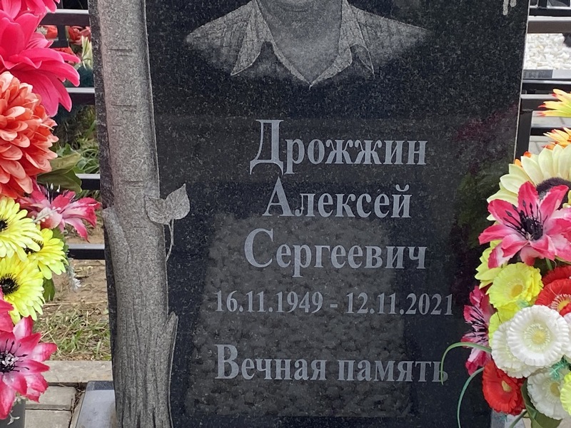 Дрожжин