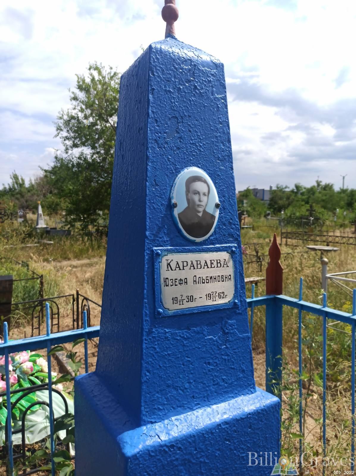 Караваева Юзефа Альбиновна