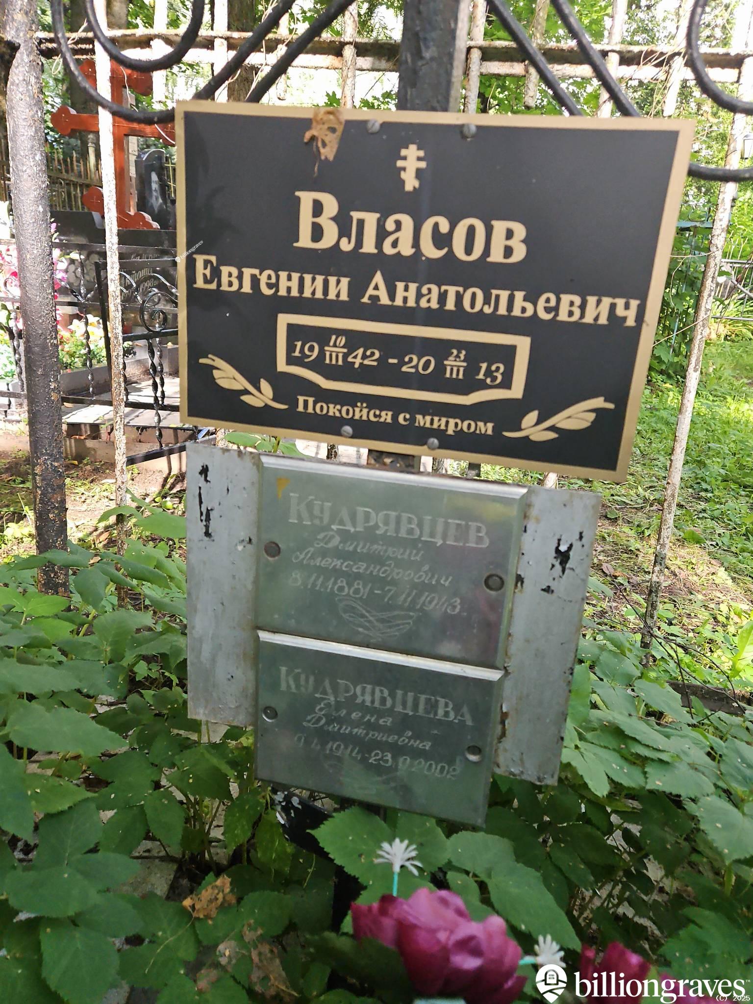 Кудрявцева Елена Дмитриевна