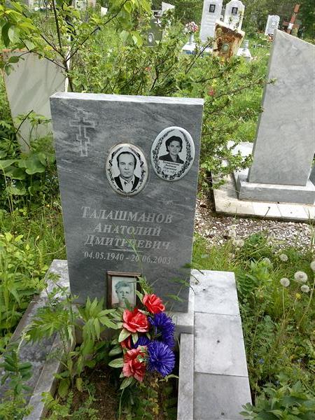 Талашманова Людмила Георгиевна