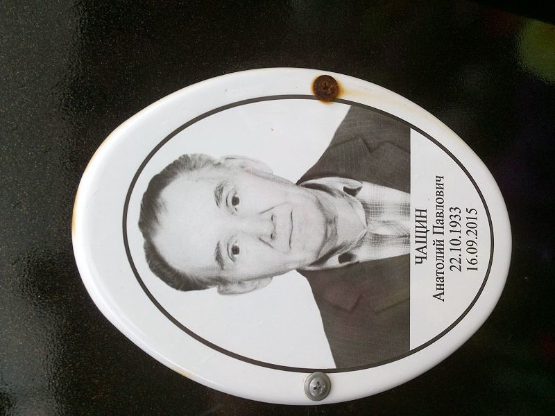 Чащин