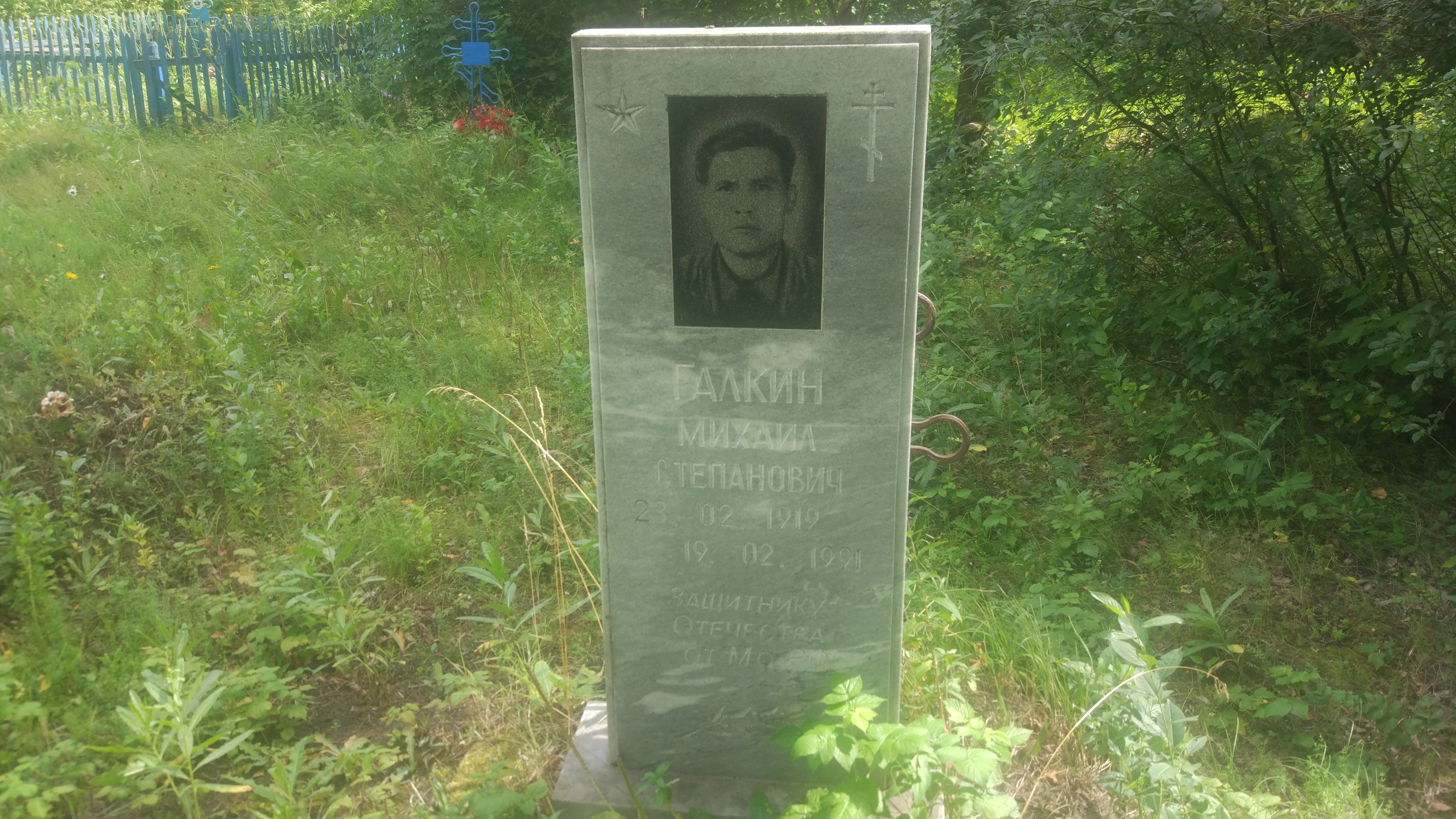 Галкин Михаил Степанович