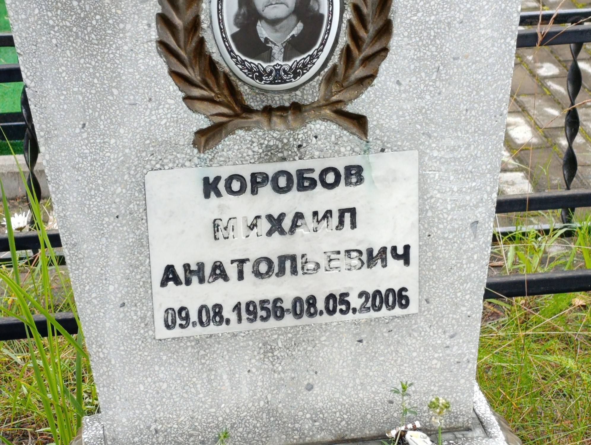 Коробов Михаил Анатольевич