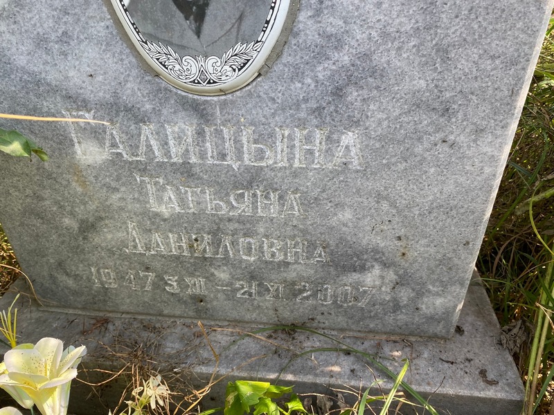 Галицына