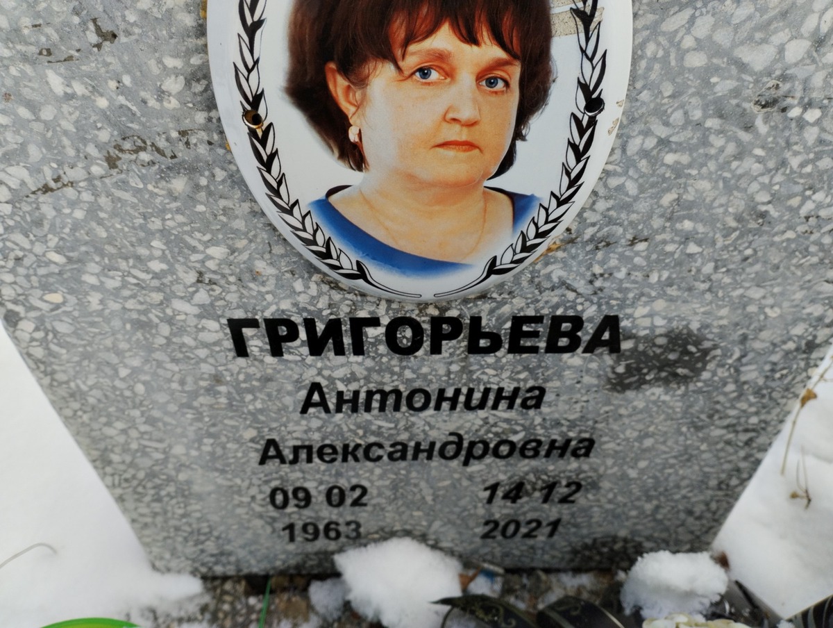 Григорьева Антонина Александровна