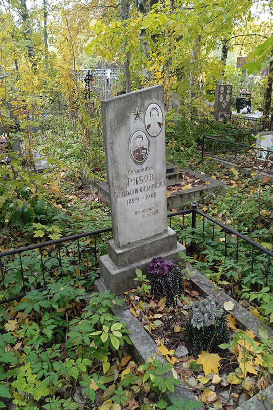 Рябов Николай Федорович