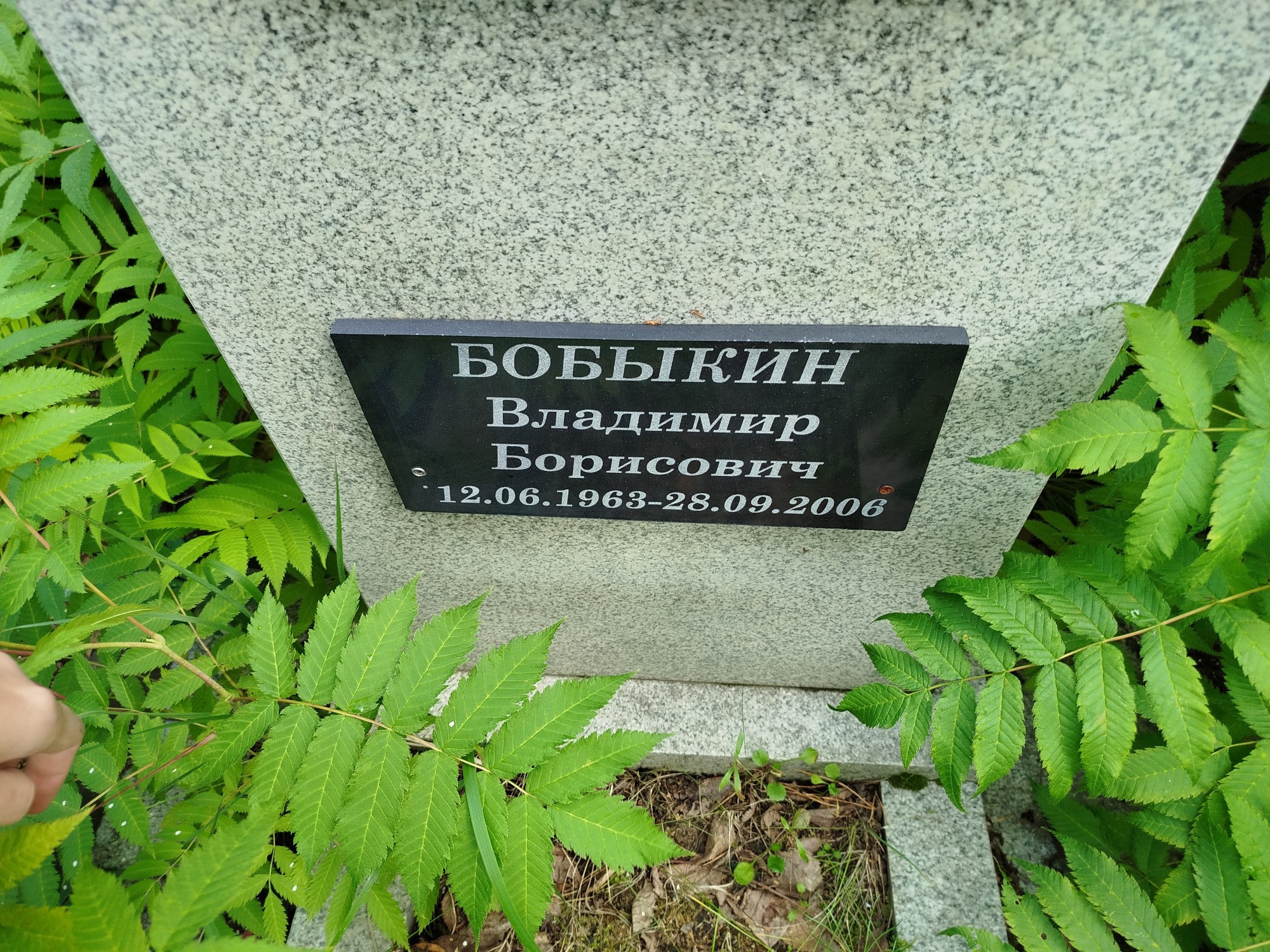 Бобыкин Владимир Борисович