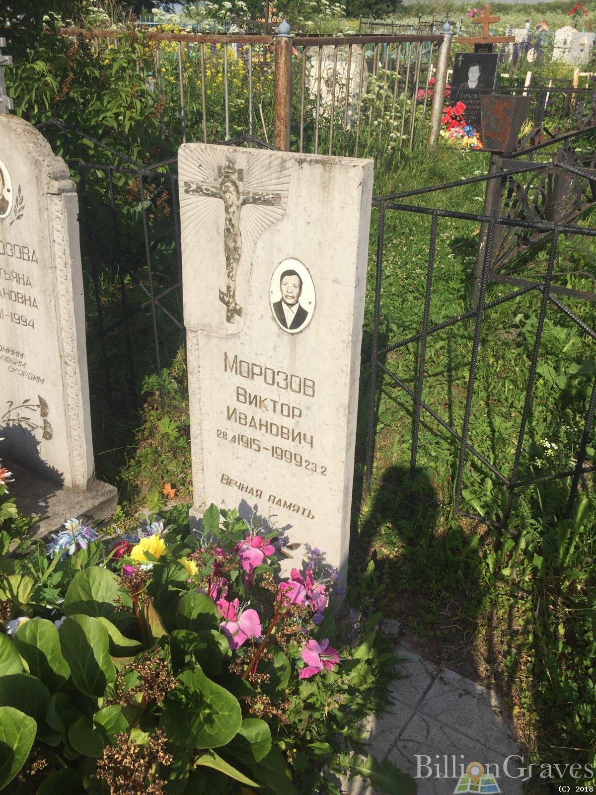 морозов виктор иванович