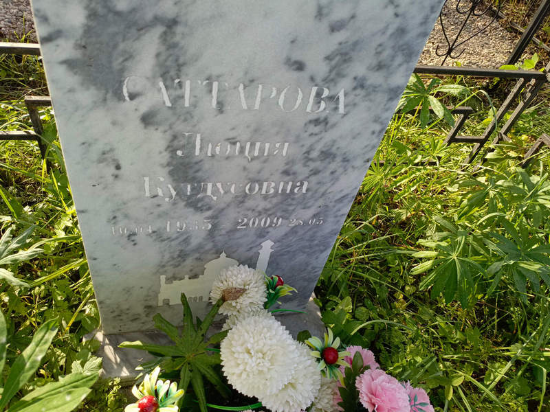 Люция Саттарова Кутдусовна