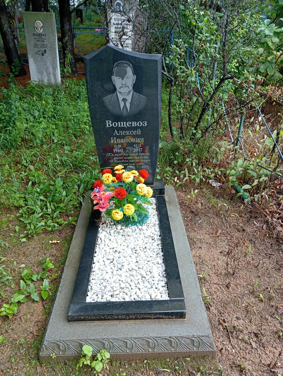Вощевоз Алексей Иванович