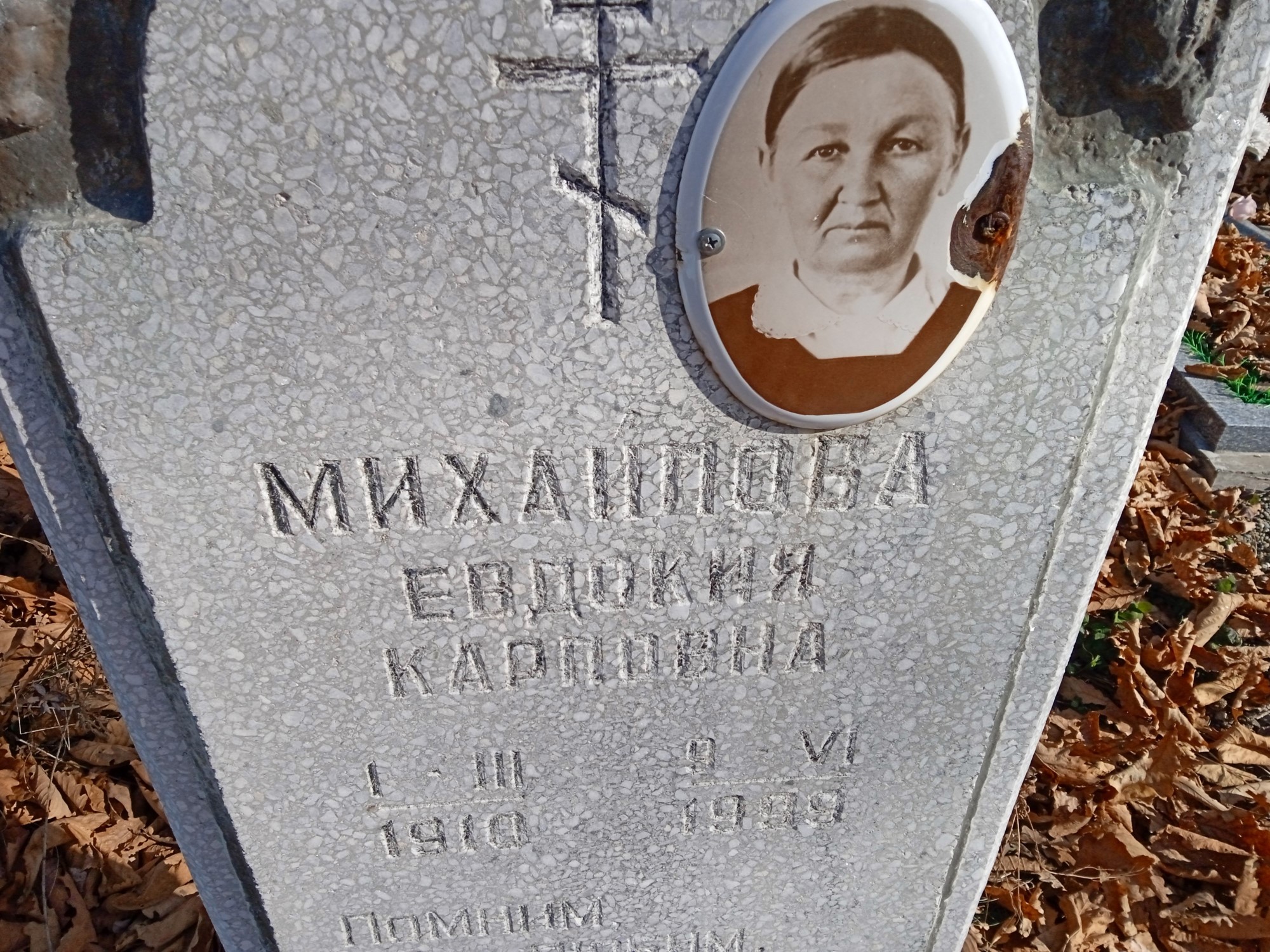 Михайлова Евдокия Карповна