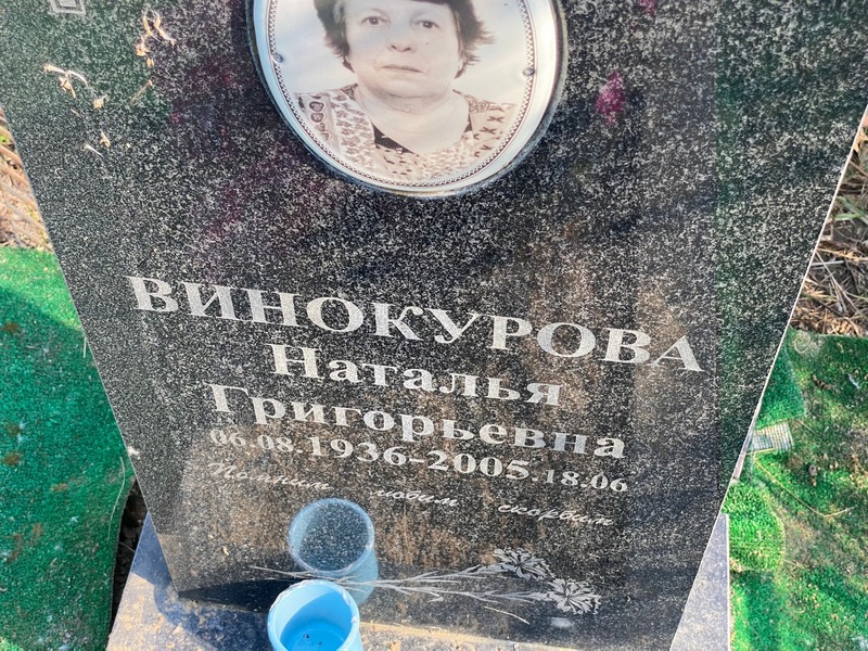 Винокурова