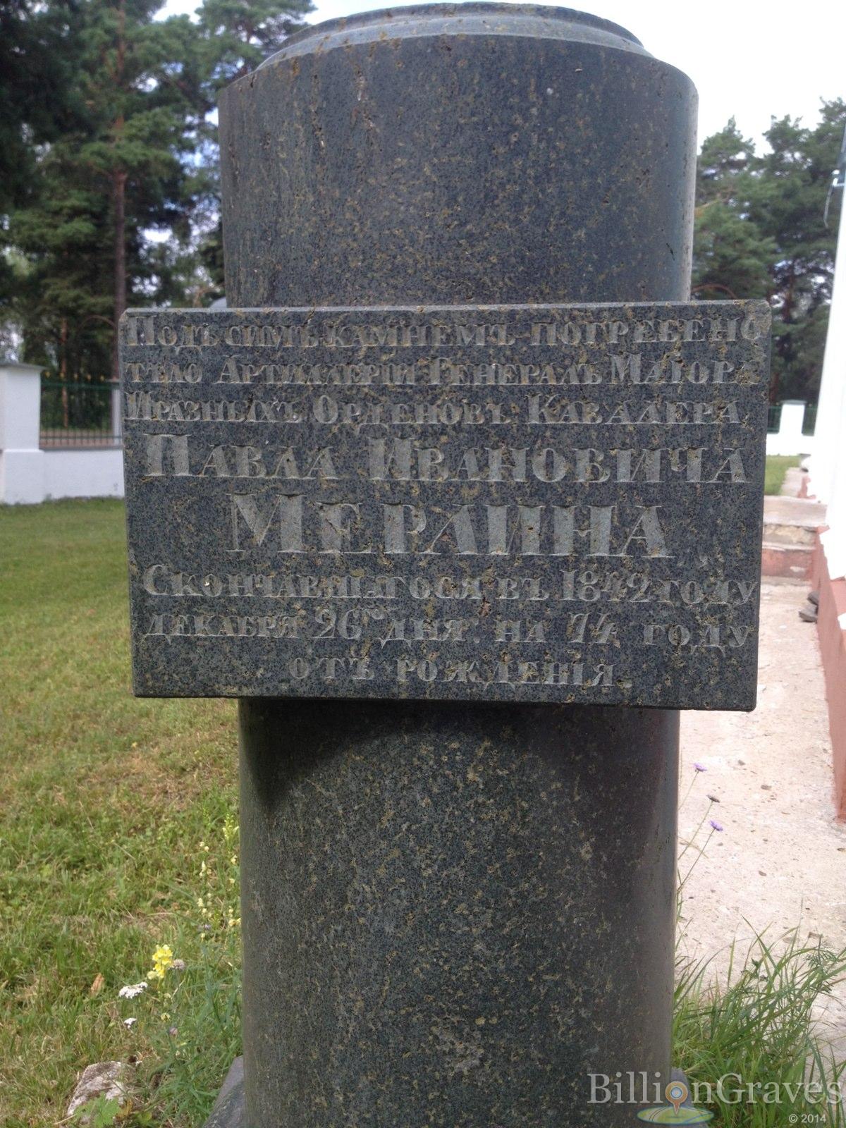 Мерлин Павел Иванович