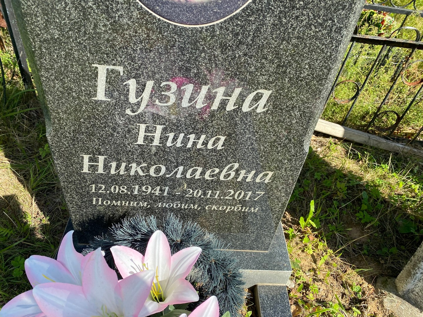 Гузина