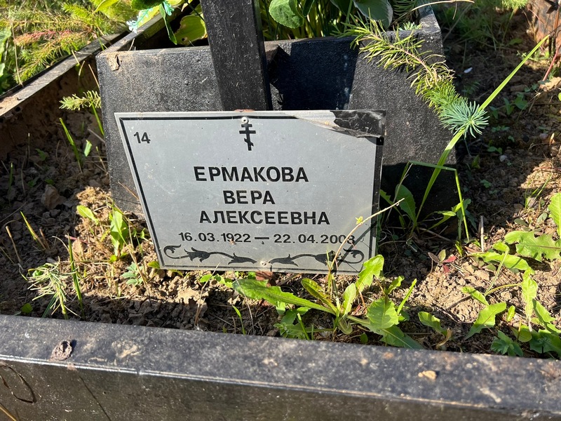 Ермакова