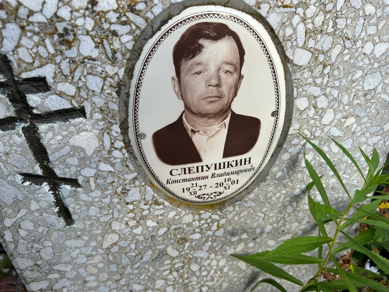 Слепушкин