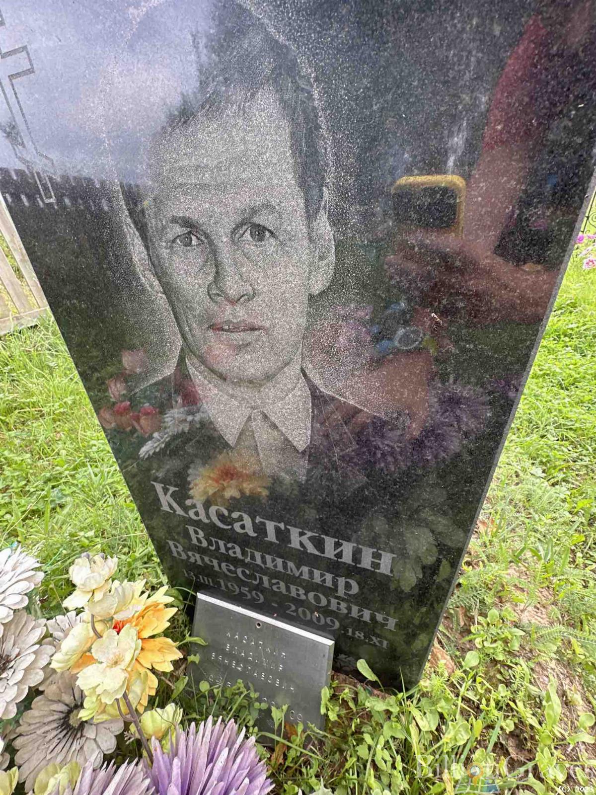 Касаткин Владимир Вячеславович