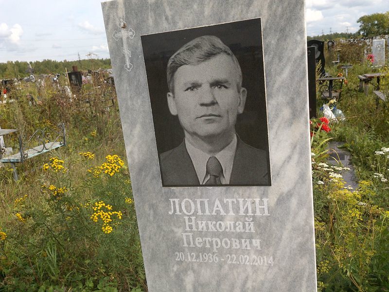 Лопатин