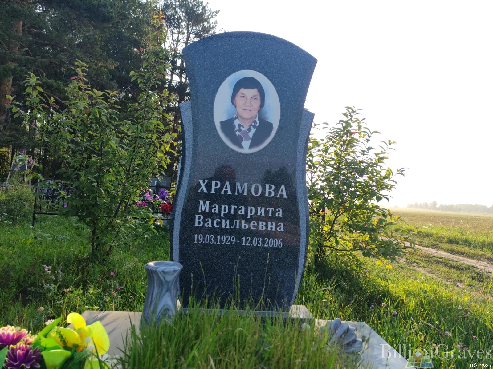 Храмова Маргарита Васильевна