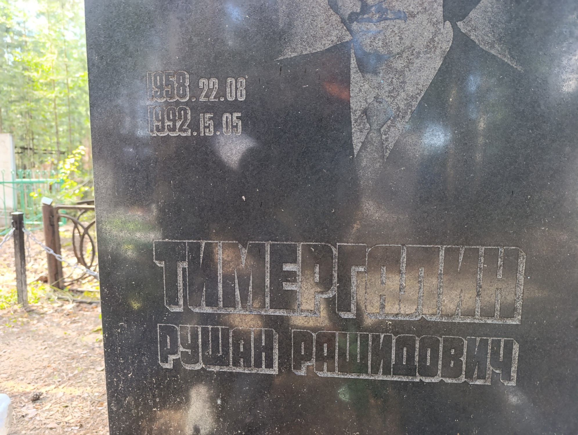 Тимергалин Рушан Рашидович