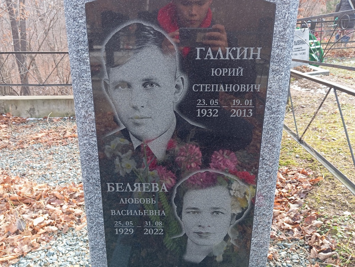 Беляева Любовь Васильевна
