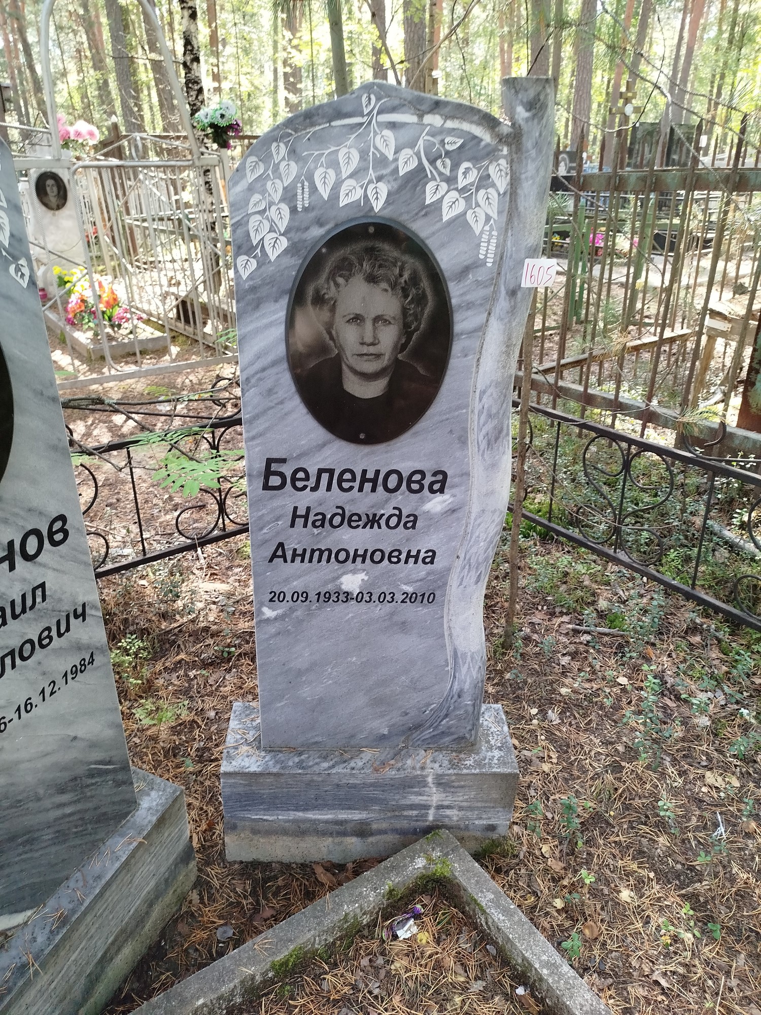 Беленова Надежда Антоновна