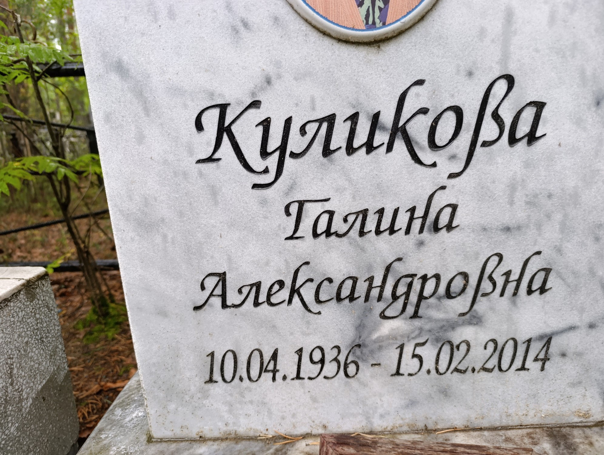 Куликова Галина Александровна