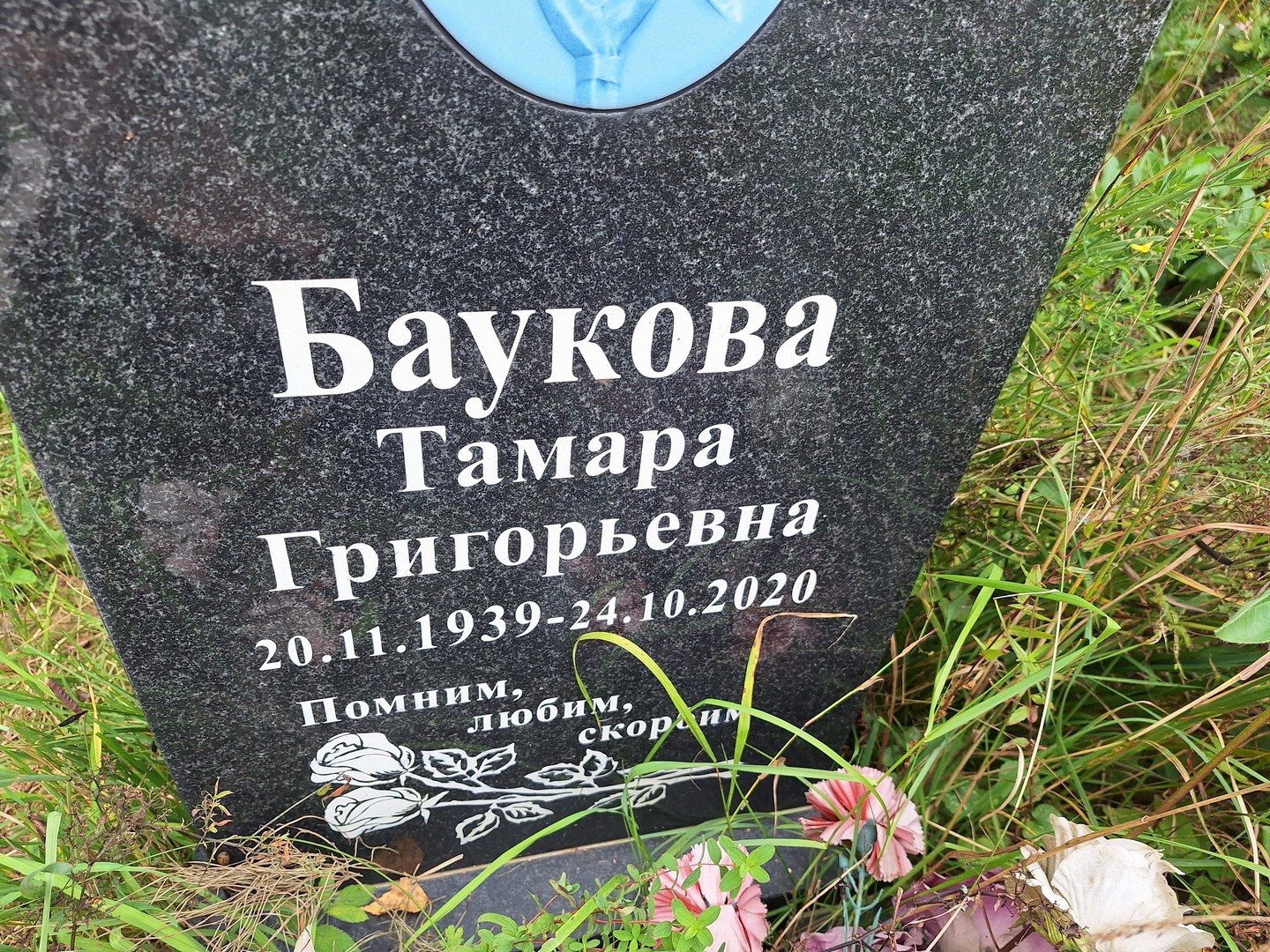 Баукова