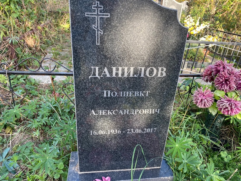 Полиевкт Данилов Александрович
