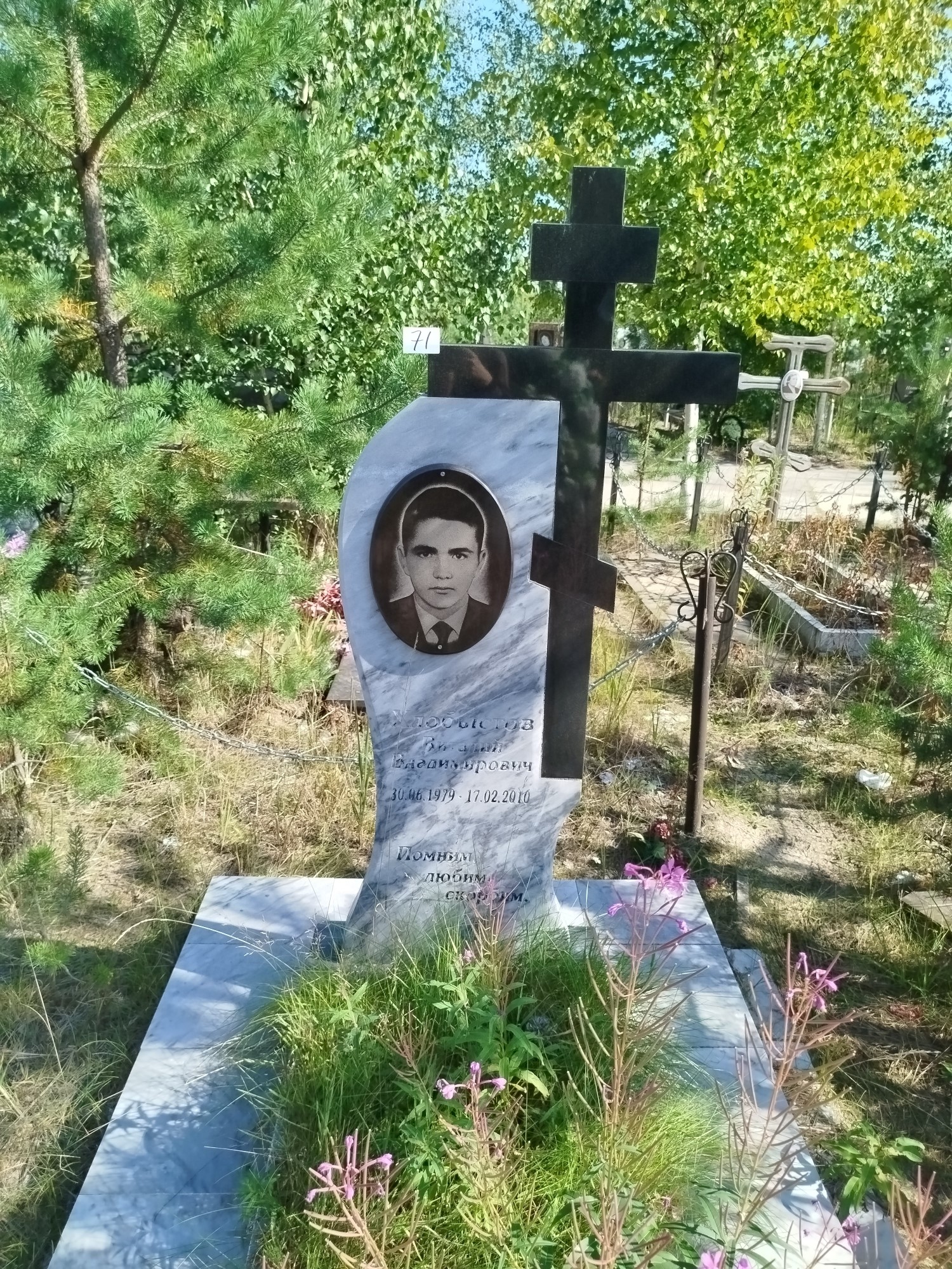 Хлобыстов Виталий Владимрович