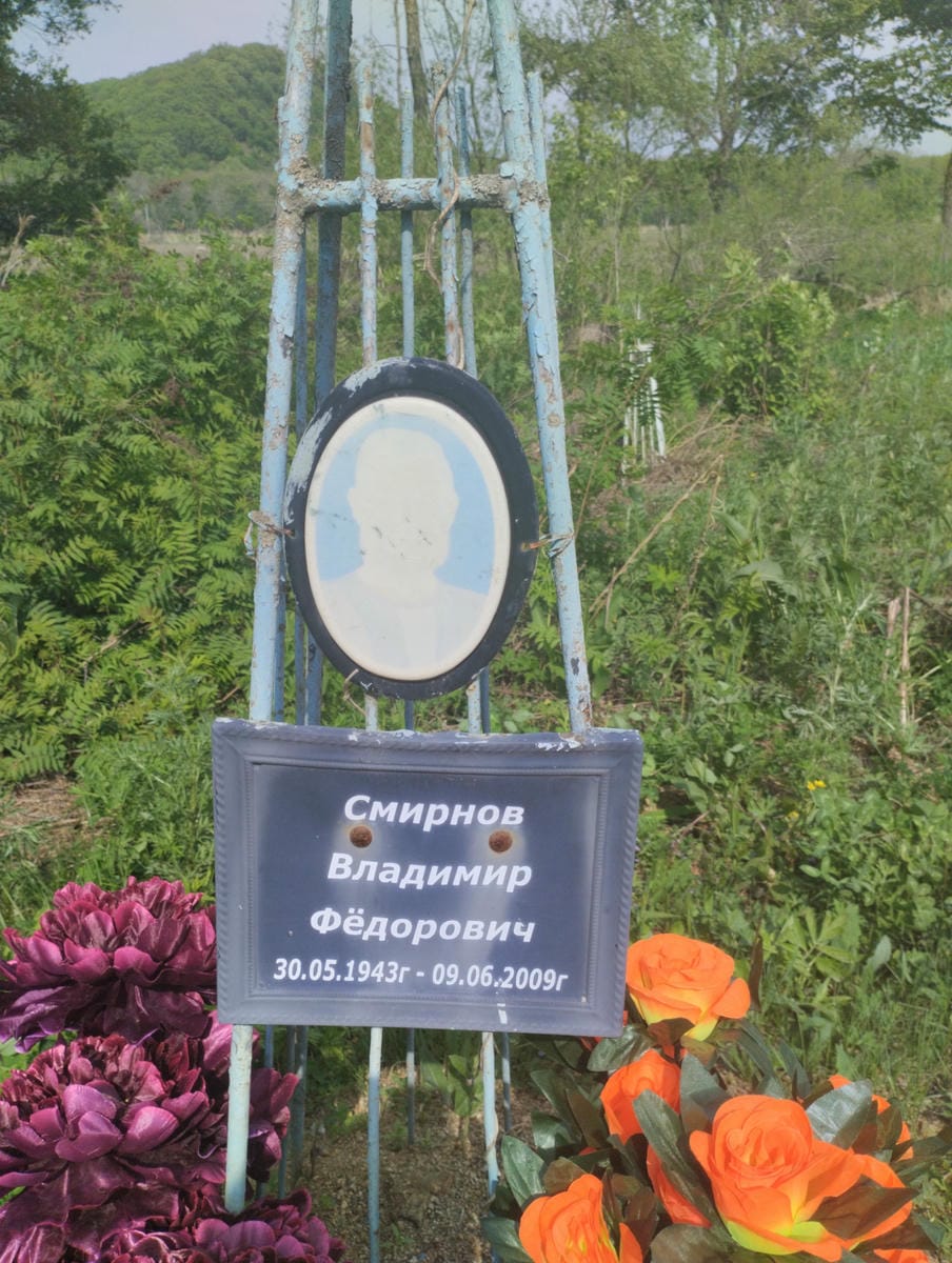 Смирнов Владимир Федорович